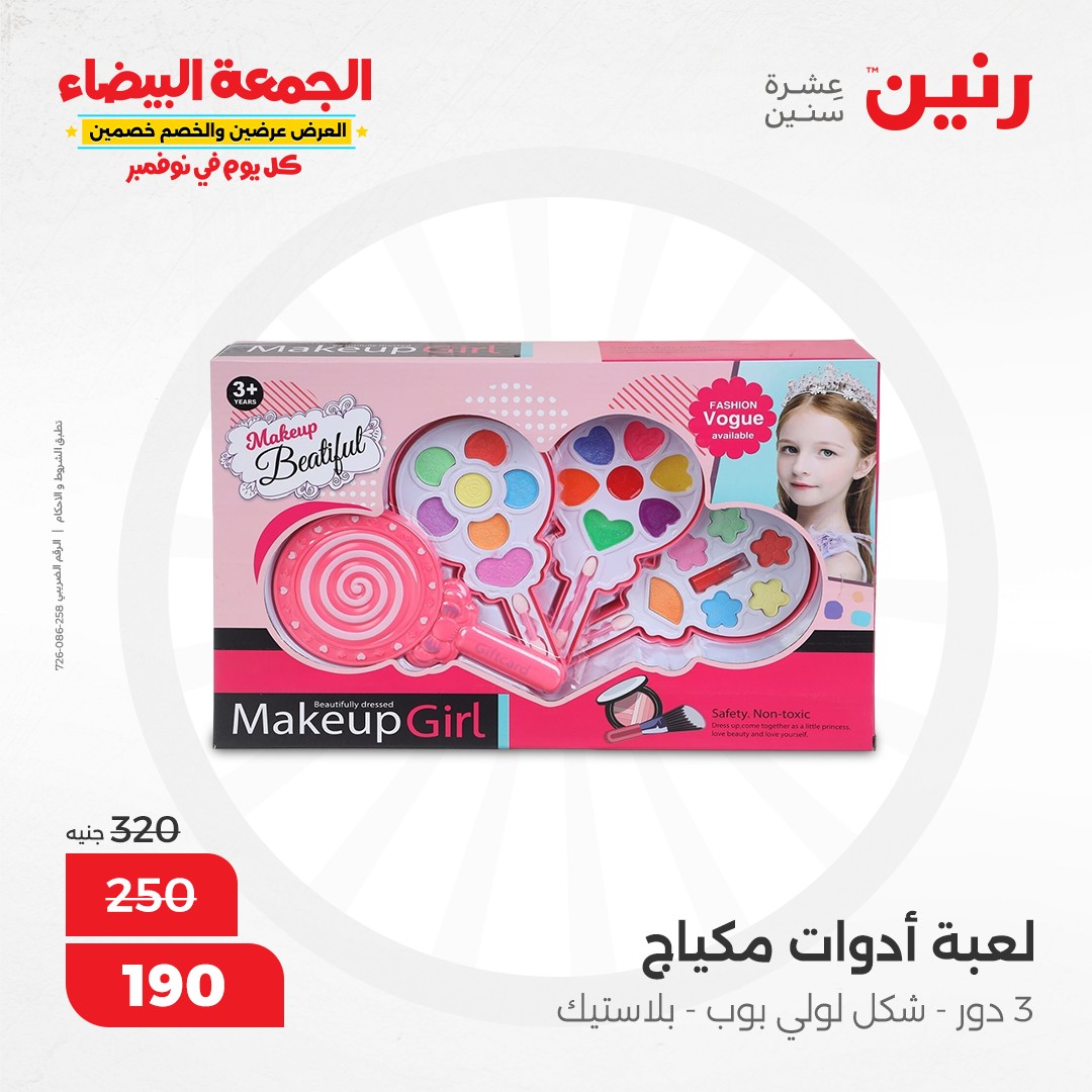 raneen offers from 30nov to 28nov 2024 عروض رنين من 30 نوفمبر حتى 28 نوفمبر 2024 صفحة رقم 80